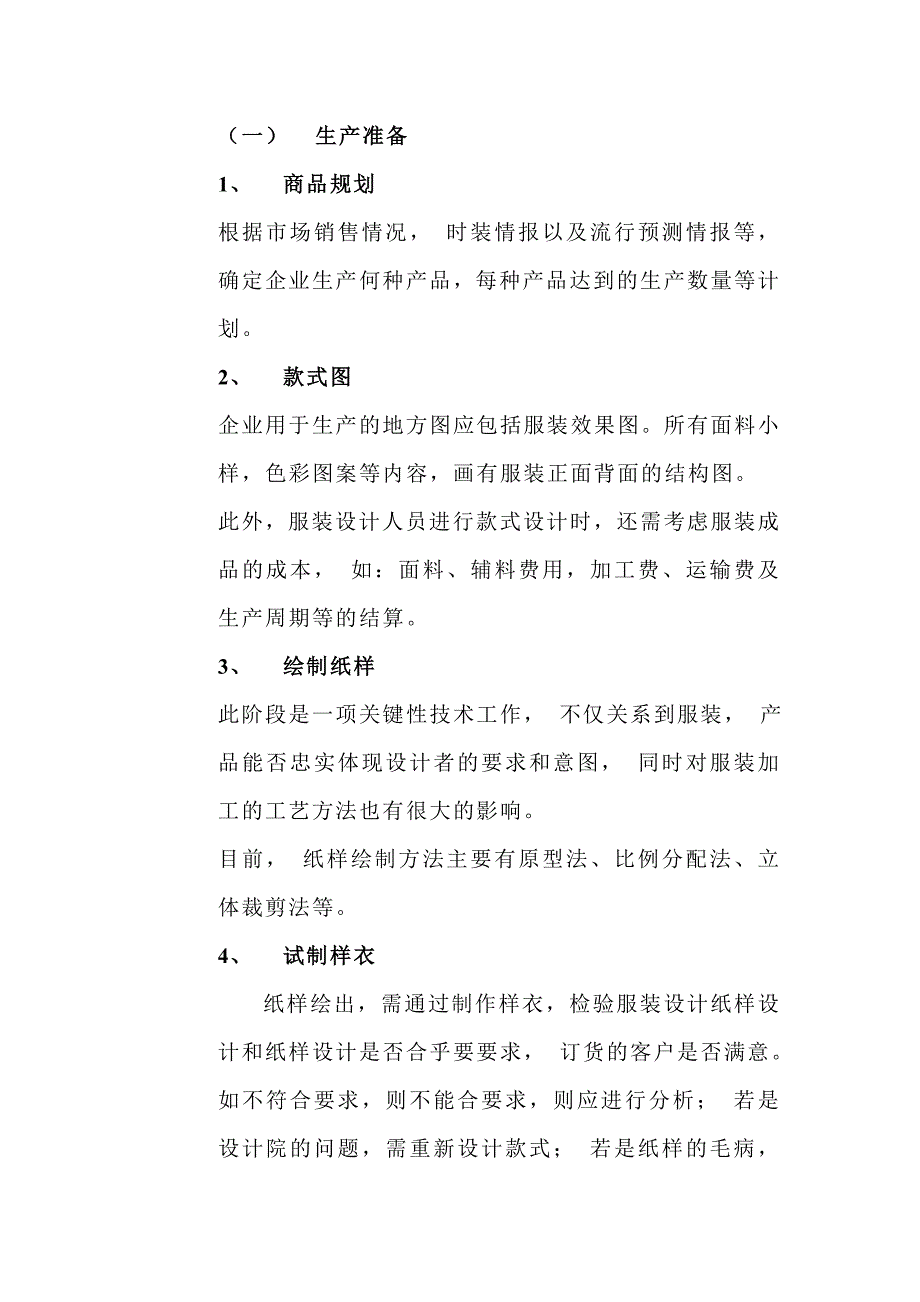 (2020年)流程管理流程再造服装工艺流程与管理_第3页