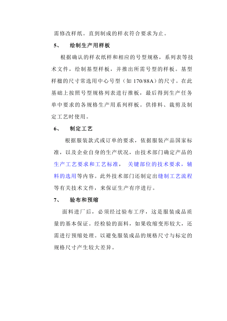 (2020年)流程管理流程再造服装工艺流程与管理_第4页