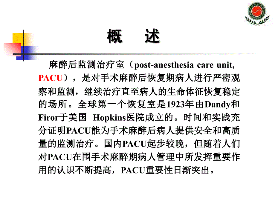 麻醉恢复期并发症课件_第2页