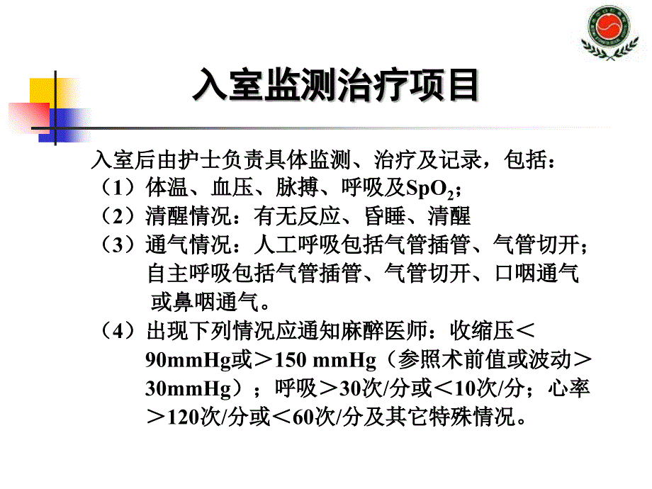 麻醉恢复期并发症课件_第4页