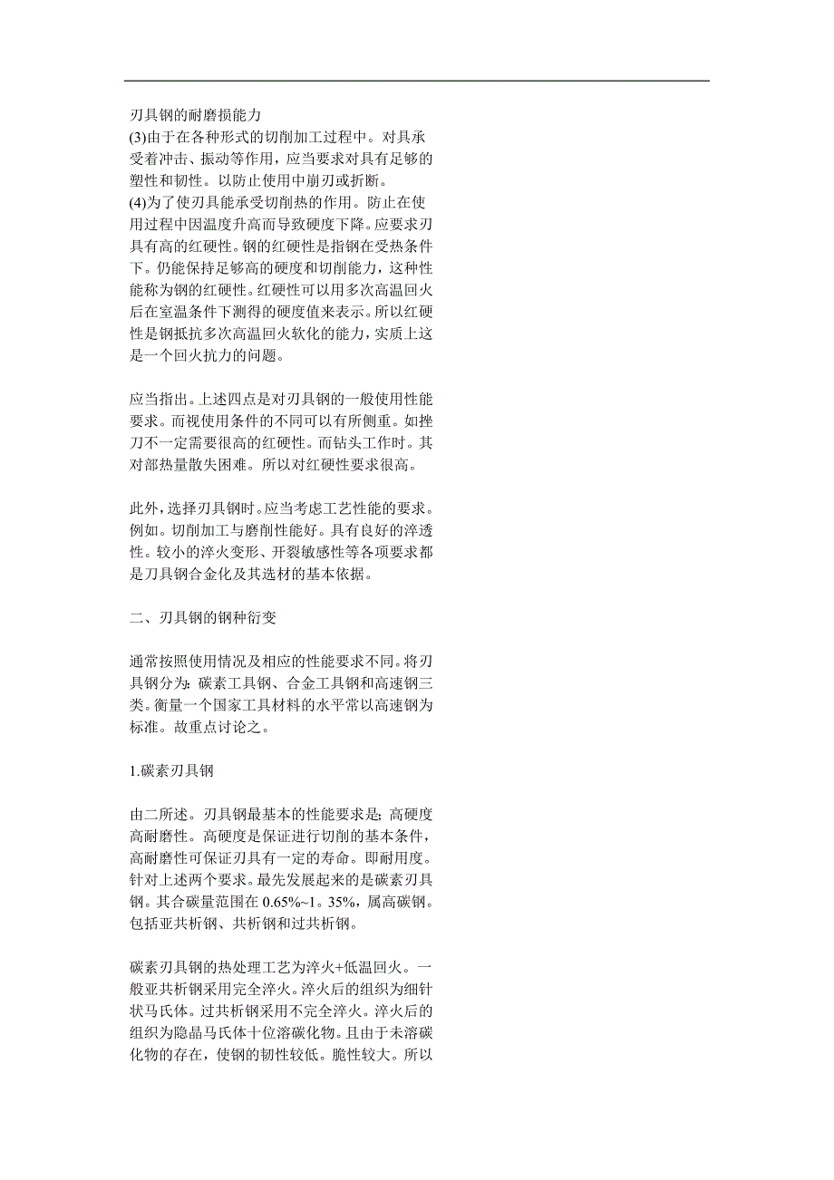 (2020年)经营管理知识工具钢基础知识_第4页