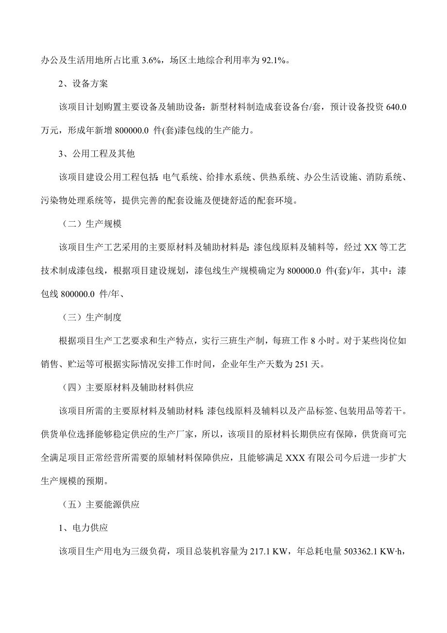 项目管理项目报告漆包线项目可行性研究报告摩森咨询·专业编写可行性研_第3页