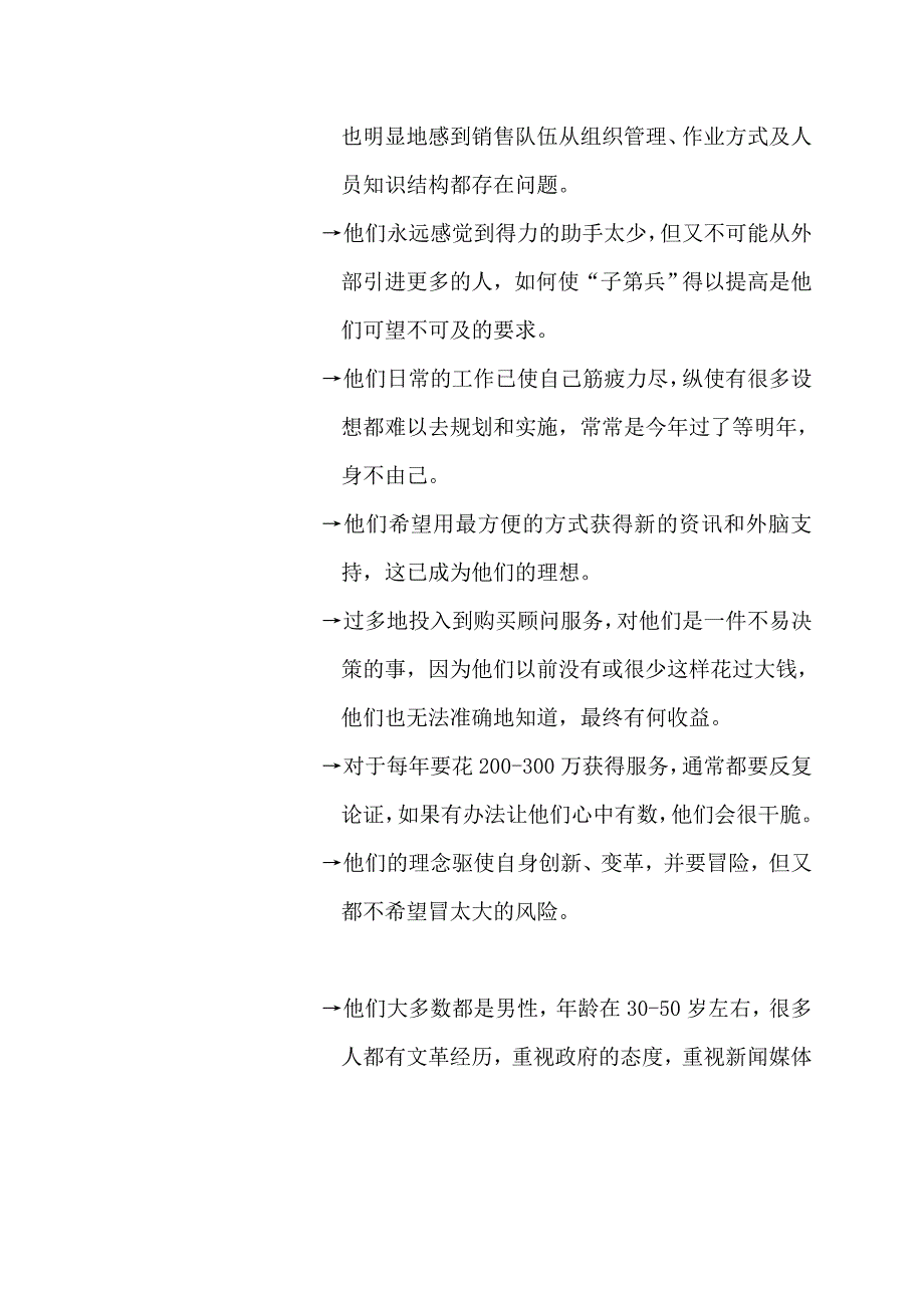 战略管理梅高中国的战略思考_第3页