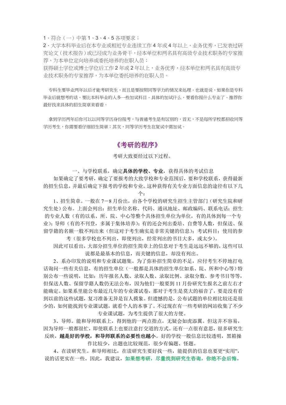 (2020年)经营管理知识各类考研的条件与类型_第5页