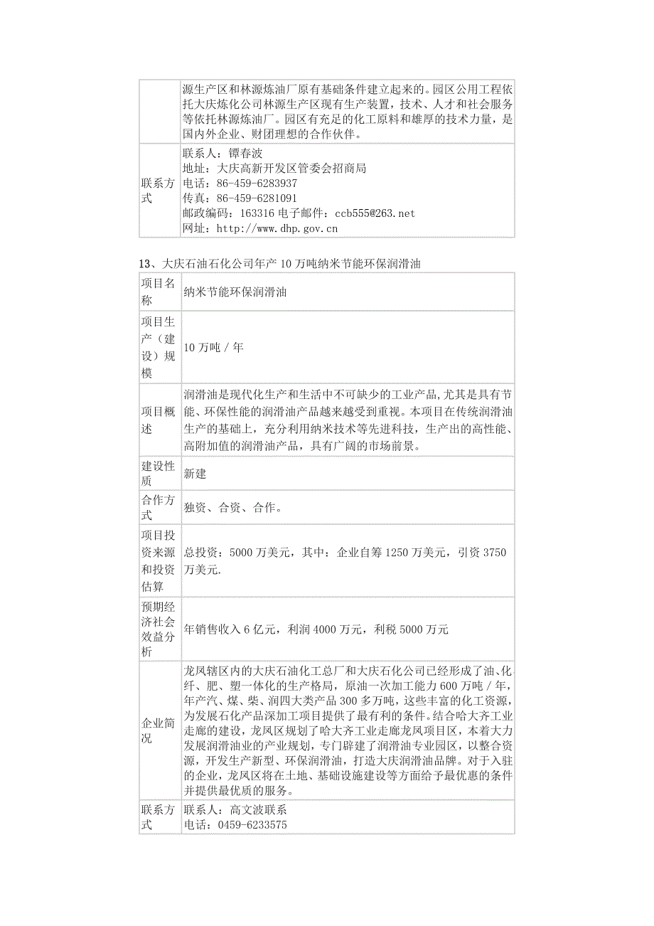 项目管理项目报告石化业项目_第2页