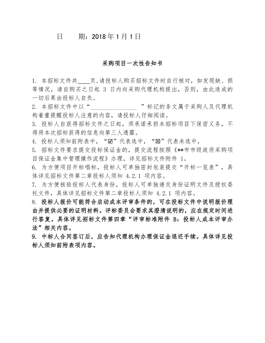 (2020年)标书投标货物公开招标文件模板_第2页