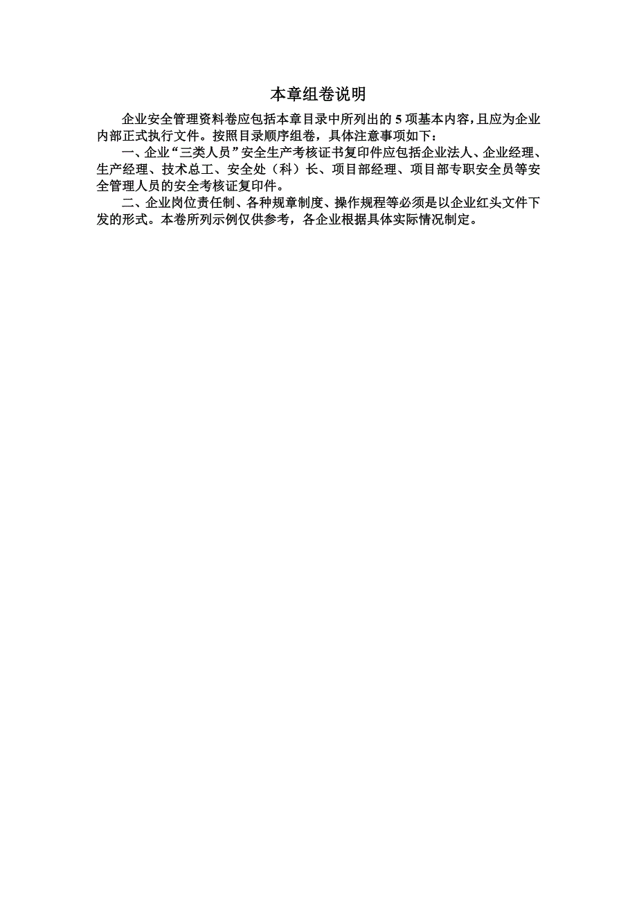 (2020年)管理运营知识C1企业安全管理讲义_第2页