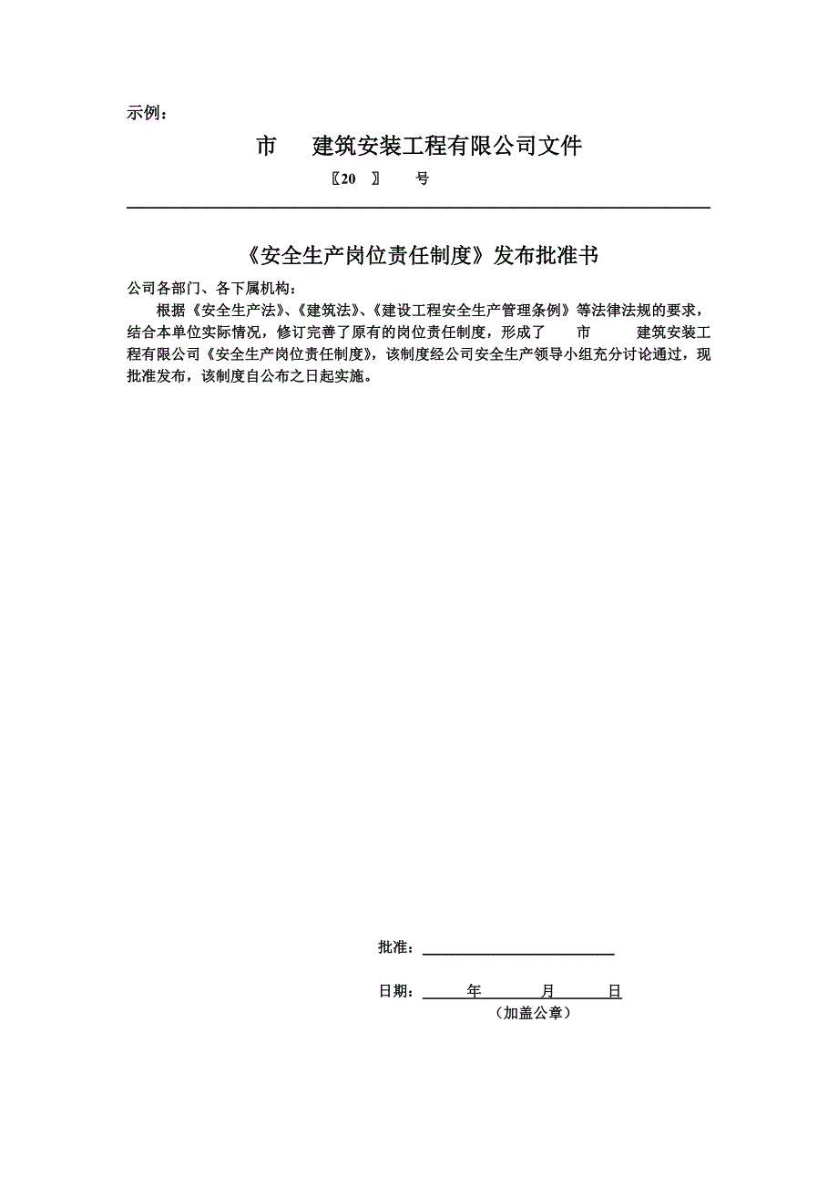 (2020年)管理运营知识C1企业安全管理讲义_第3页