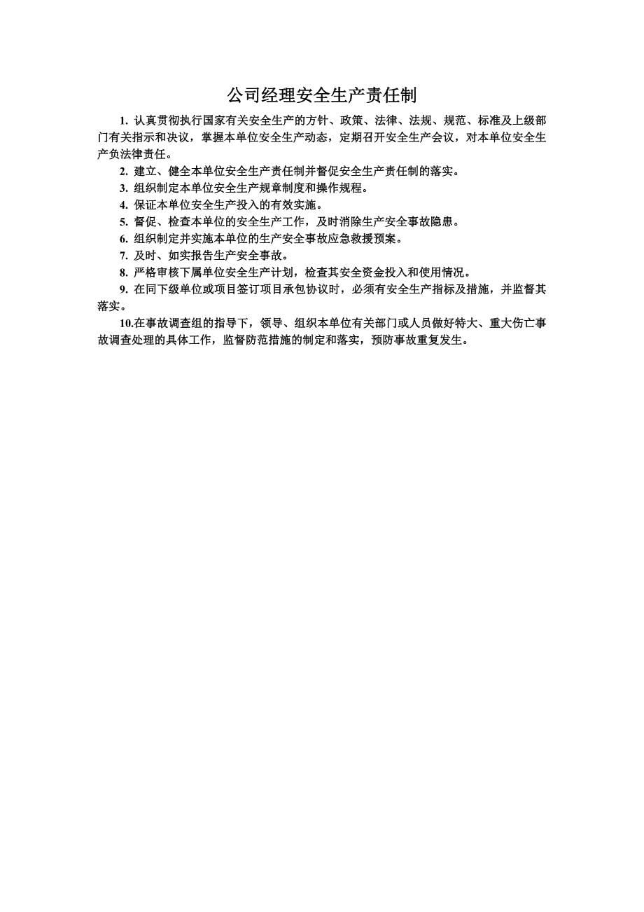 (2020年)管理运营知识C1企业安全管理讲义_第5页