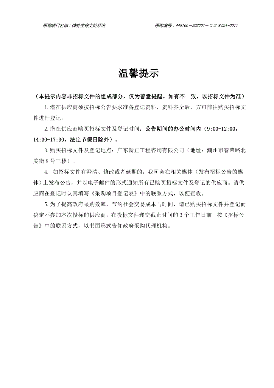 体外生命支持系统招标文件_第2页