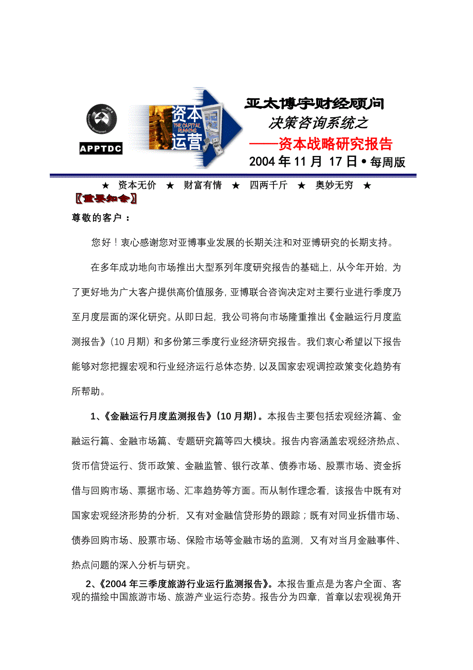 战略管理资本战略研究报告解析_第1页