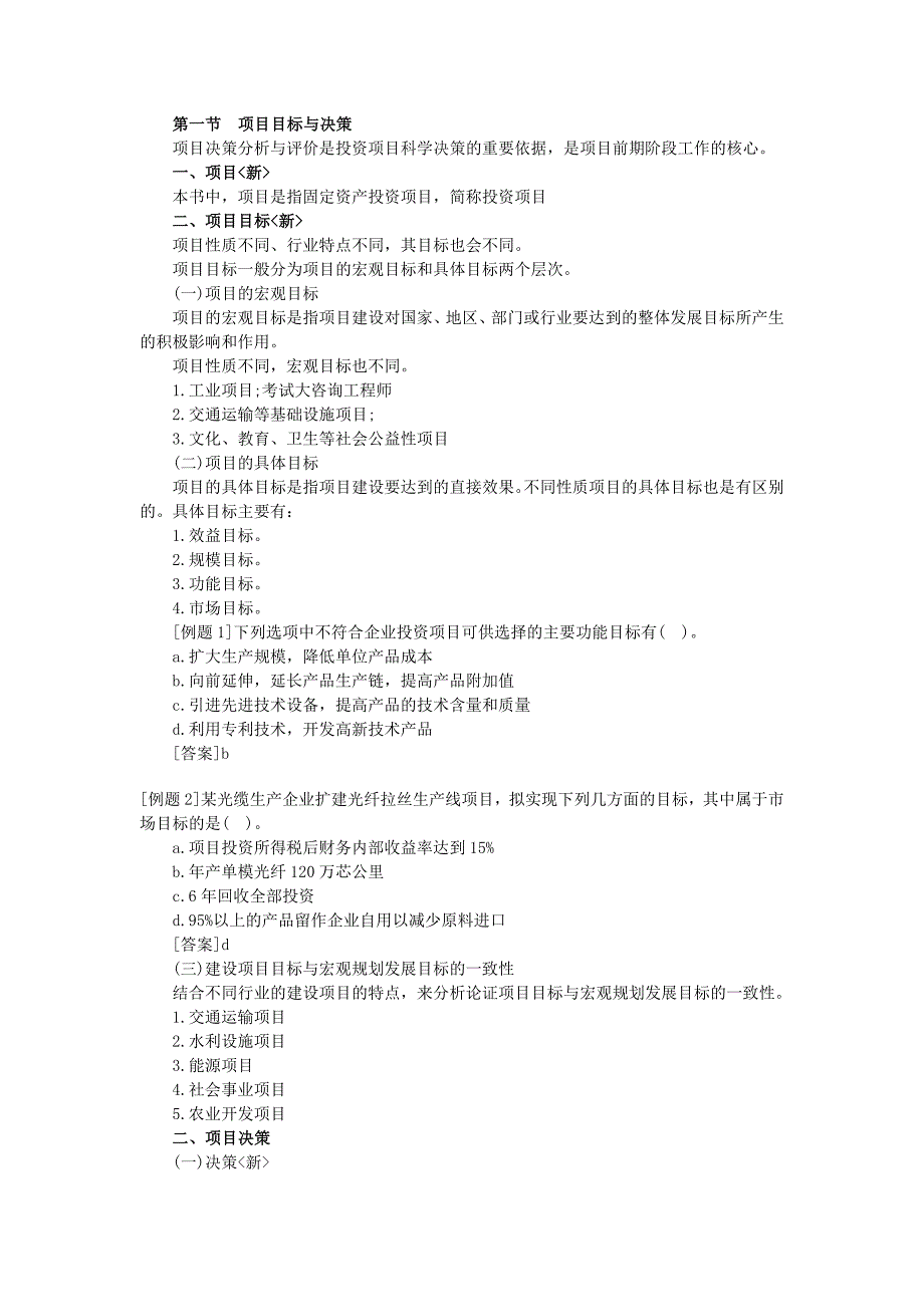 项目管理项目报告项目决策分析与评价精讲_第3页