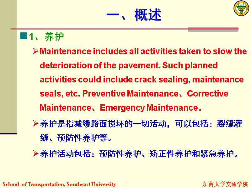 11路基路面养护与管理教学讲义_第3页