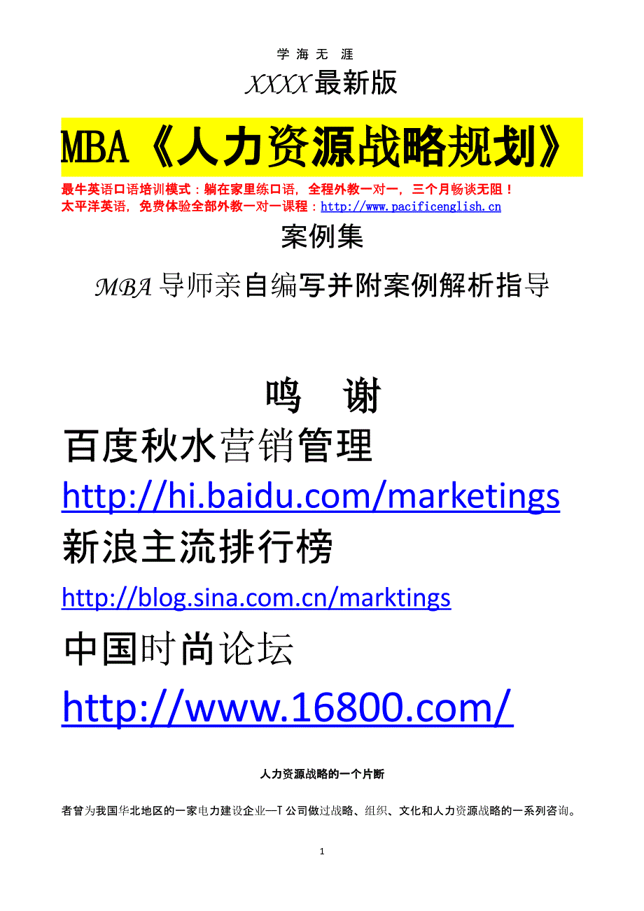 MBA《人力资源战略规划》案例集最新版（整理）.pptx_第1页