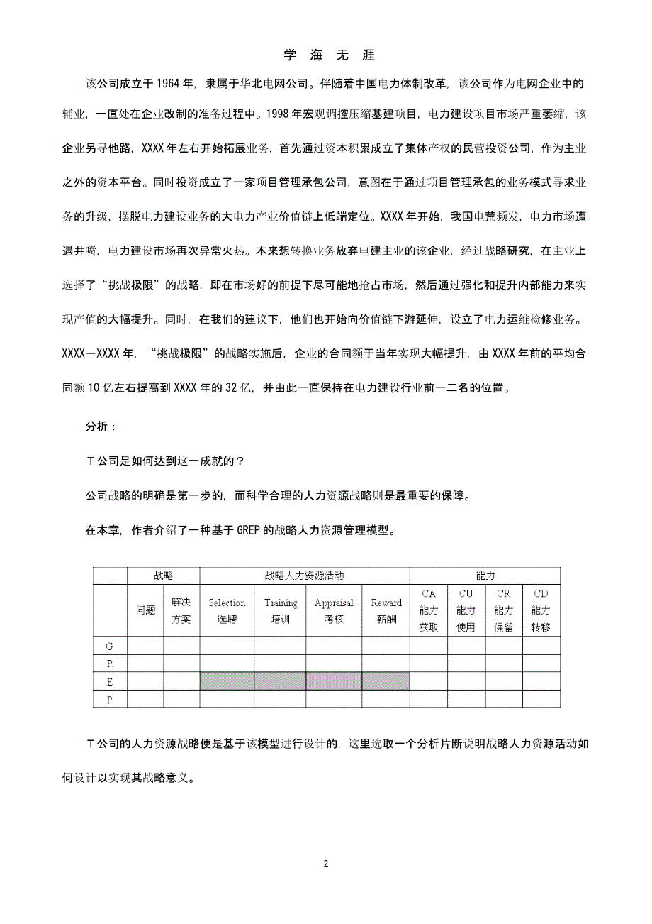 MBA《人力资源战略规划》案例集最新版（整理）.pptx_第2页