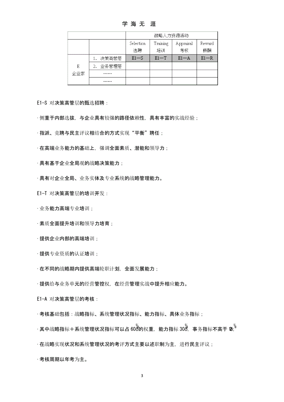 MBA《人力资源战略规划》案例集最新版（整理）.pptx_第3页