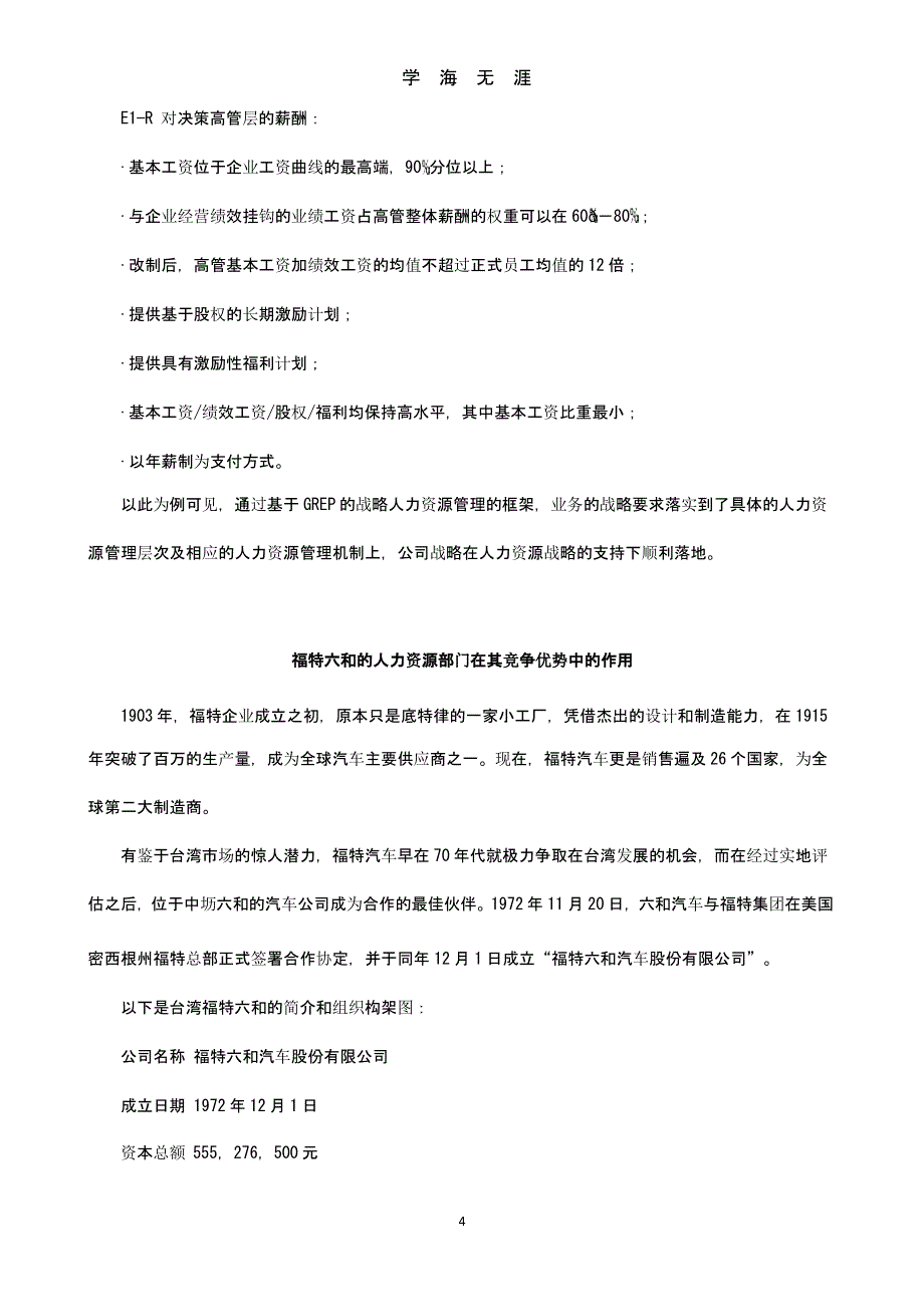 MBA《人力资源战略规划》案例集最新版（整理）.pptx_第4页