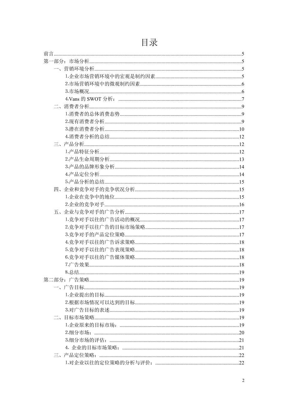 营销策划方案广告策划方案书_第2页