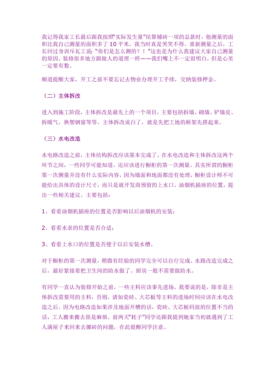 (2020年)经营管理知识装修必知整理_第2页