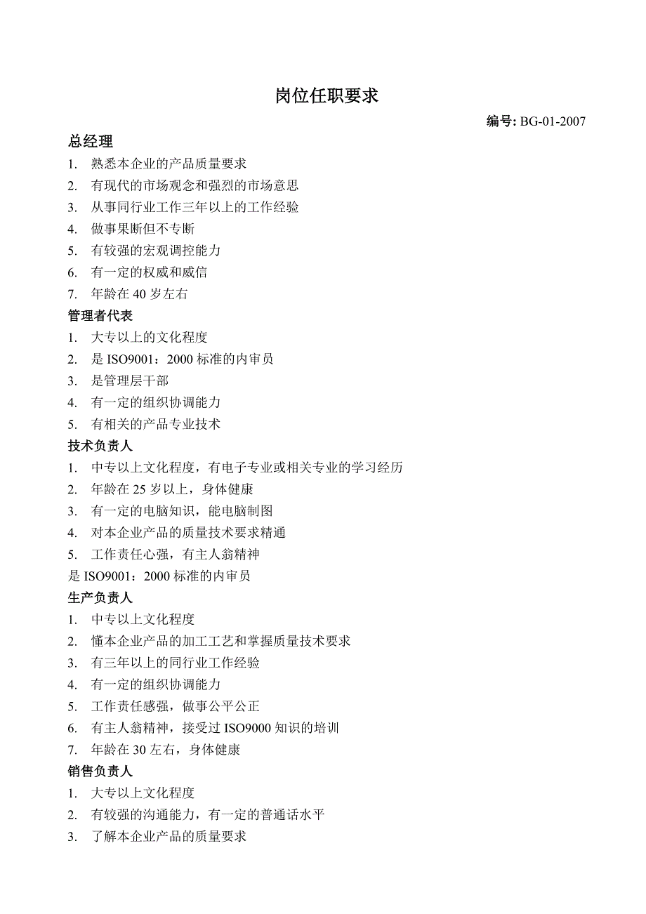 企业管理制度轴承公司管理制度汇编_第3页