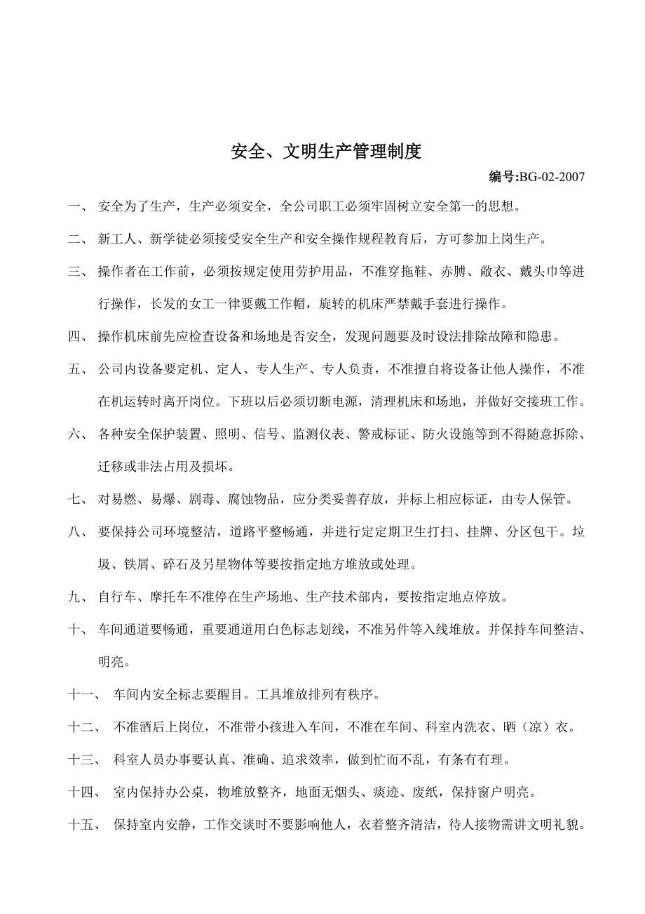 企业管理制度轴承公司管理制度汇编_第5页