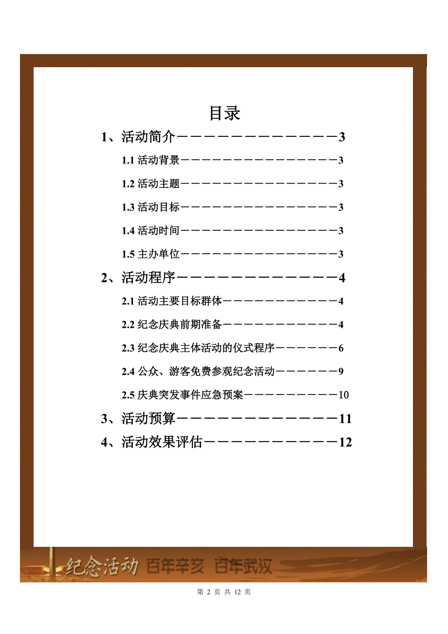 营销策划方案辛亥革命纪念一百周年公关活动策划_第2页