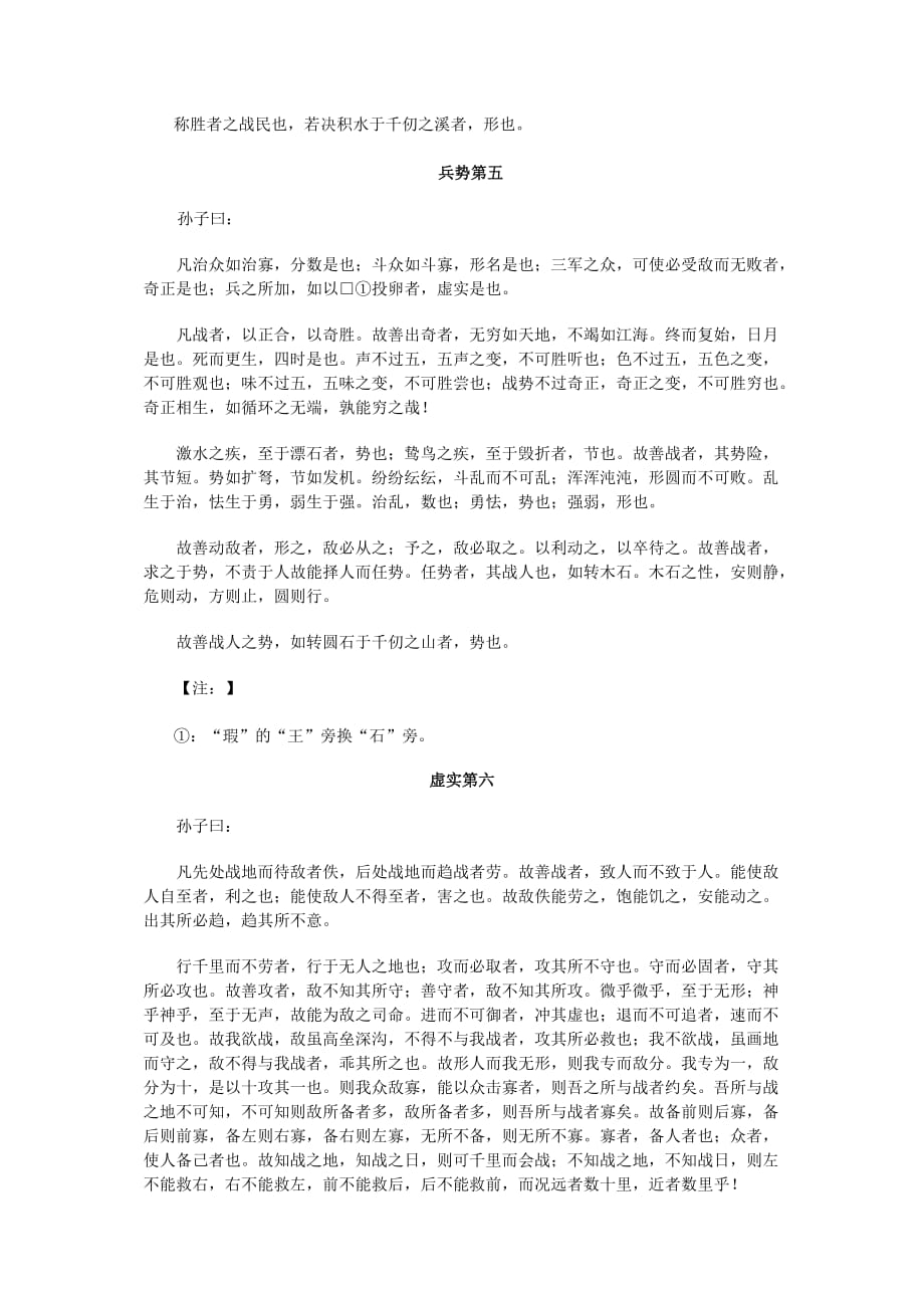 (2020年)经营管理知识孙子兵法_第3页