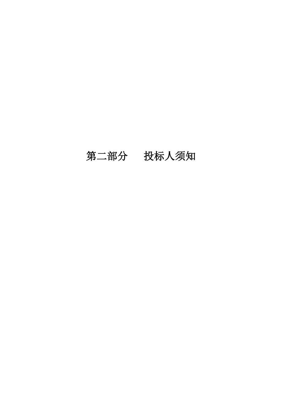 项目管理项目报告储备地块铁丝网围墙建设工程项目政府采购工程样本_第5页