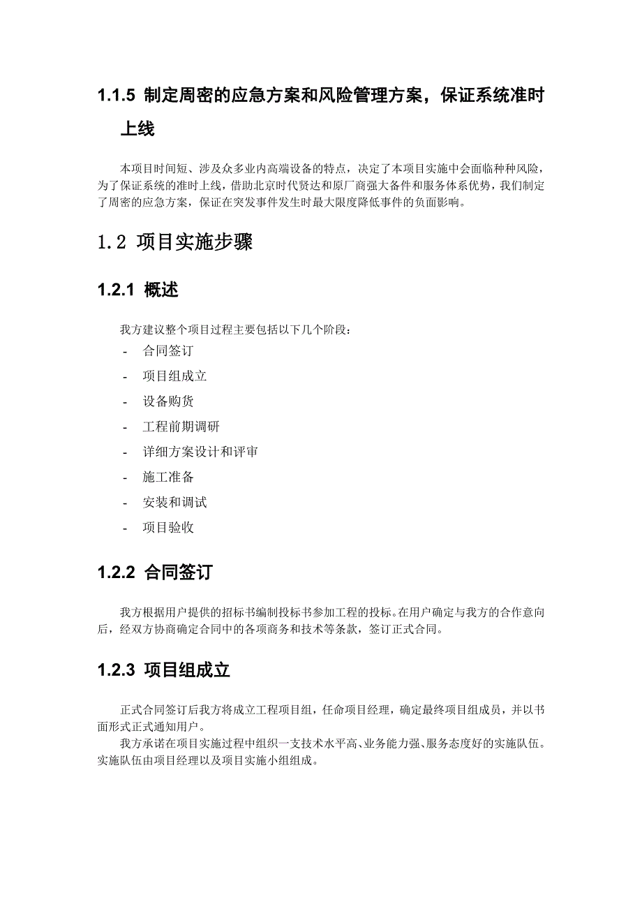 项目管理项目报告项目实施组织设计和实施方案_第2页