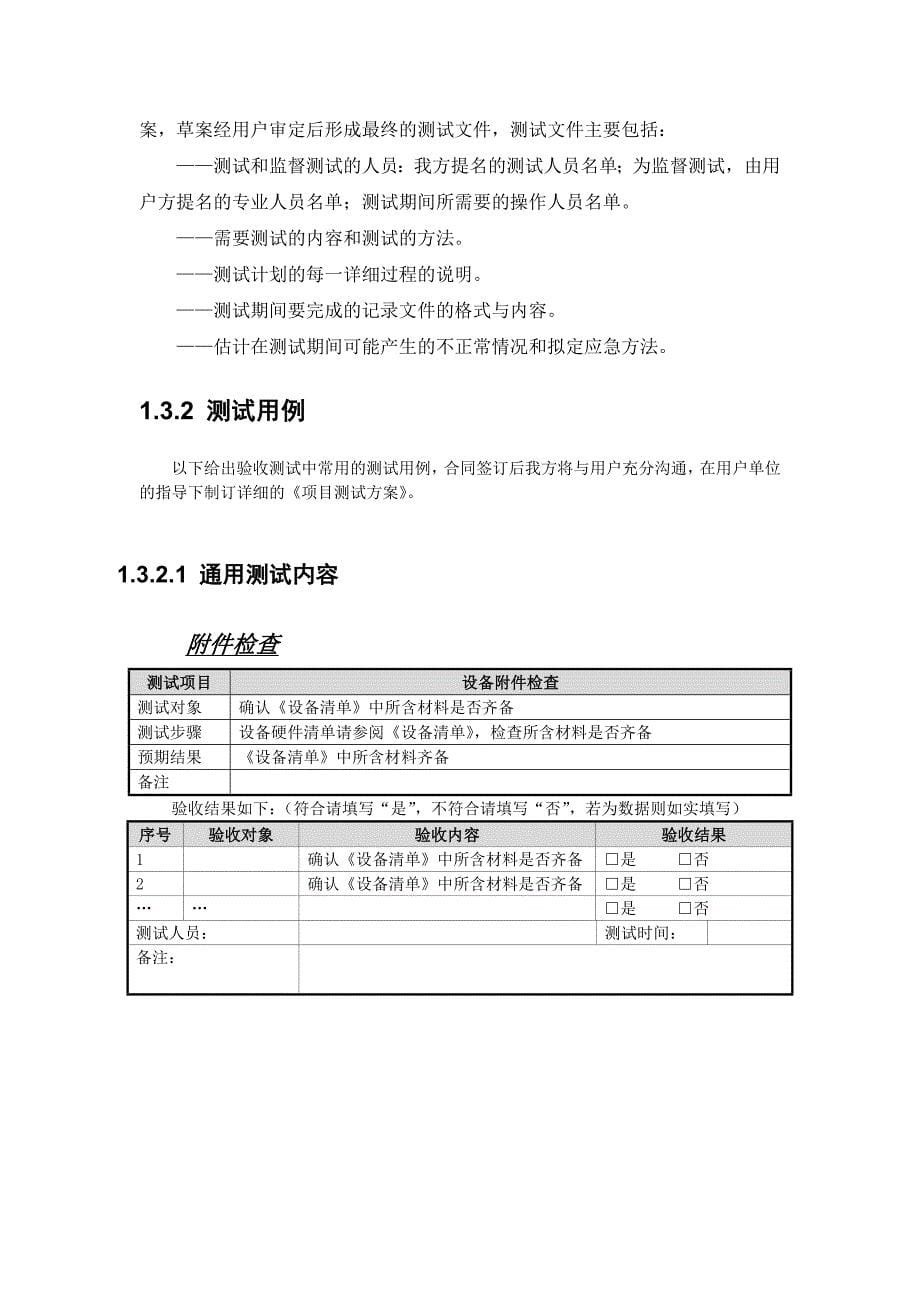 项目管理项目报告项目实施组织设计和实施方案_第5页