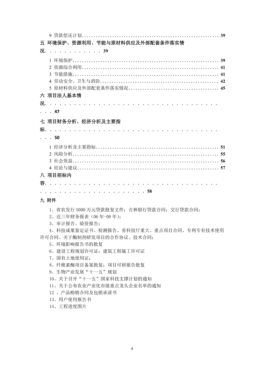 项目管理项目报告项目资金申请报告2_第4页