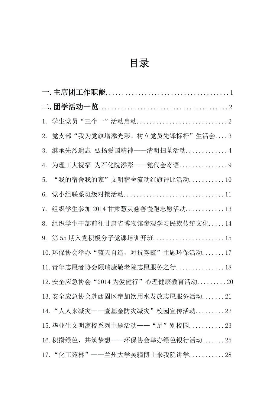 (2020年)工作总结工作报告主席团工作总结_第2页