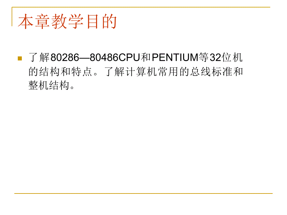 第11章　32位微处理器研究报告_第2页