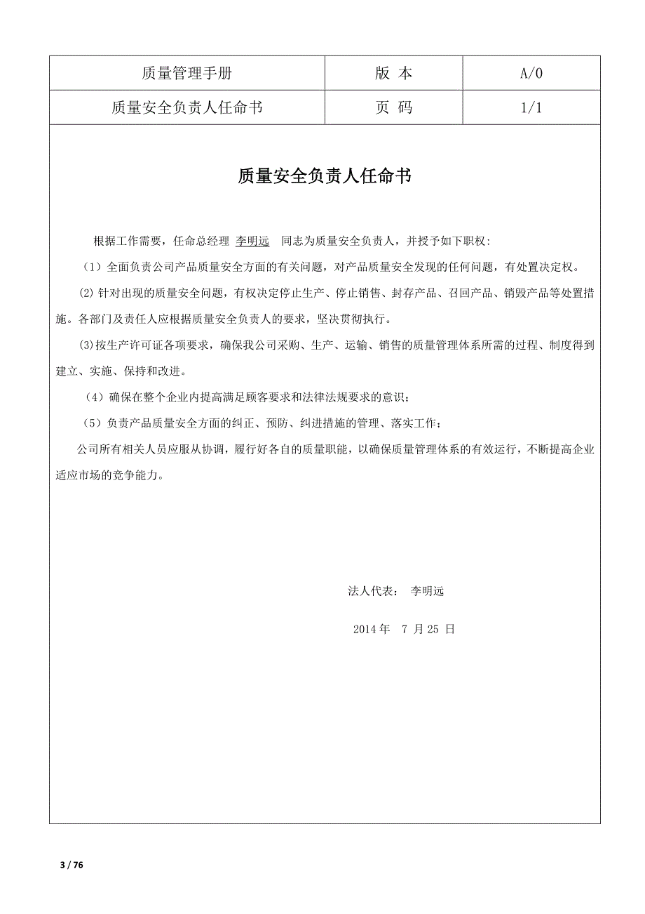 (2020年)企业管理手册QS质量管理手册_第4页