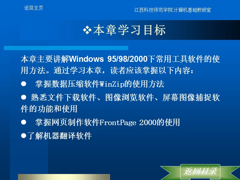 第9部分Windows下常用工具软件的使用上课讲义_第2页