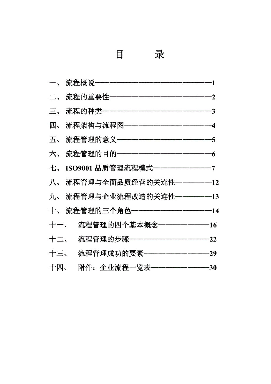 (2020年)流程管理流程再造某公司流程管理与绩效提升_第2页