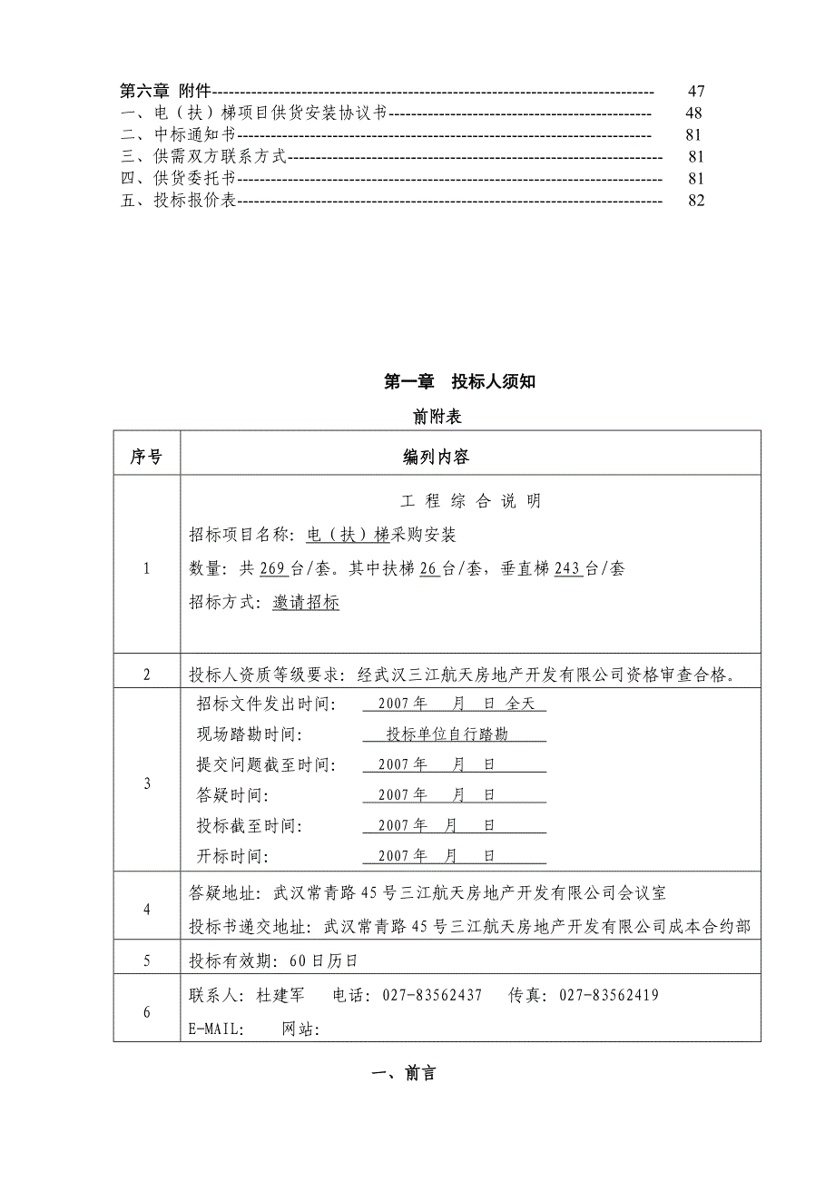 (2020年)标书投标电扶梯采购安装项目合作招标文件范本_第3页