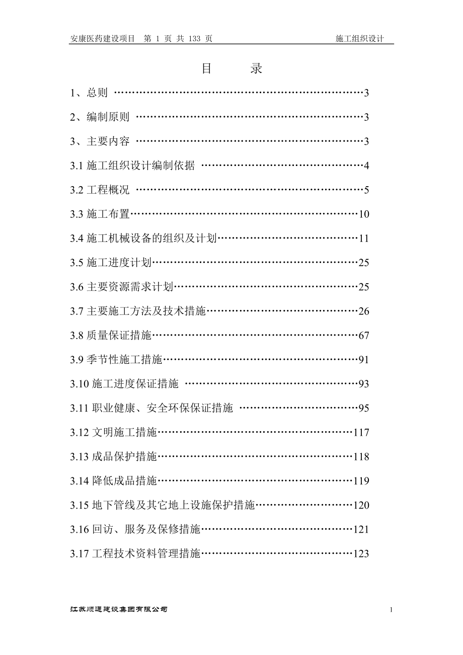 项目管理项目报告某建设项目施工组织设计_第1页