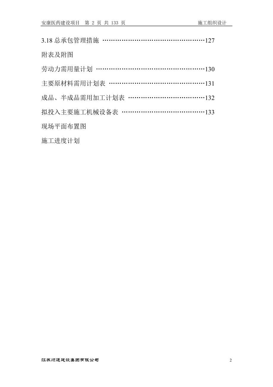 项目管理项目报告某建设项目施工组织设计_第2页