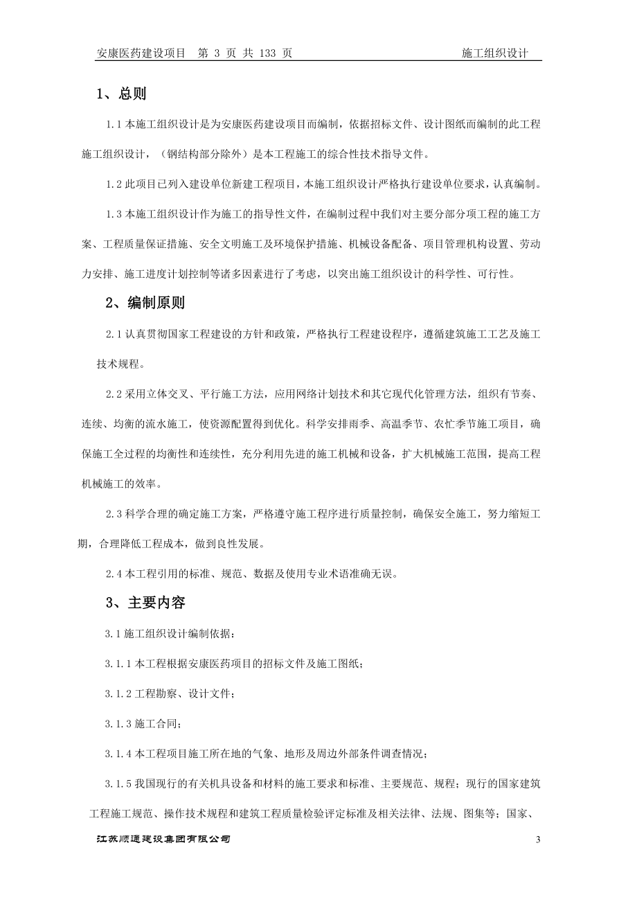 项目管理项目报告某建设项目施工组织设计_第3页