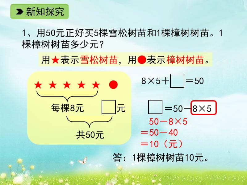 二年级下册数学课件1.4乘除与加减混合运算浙教10_第4页