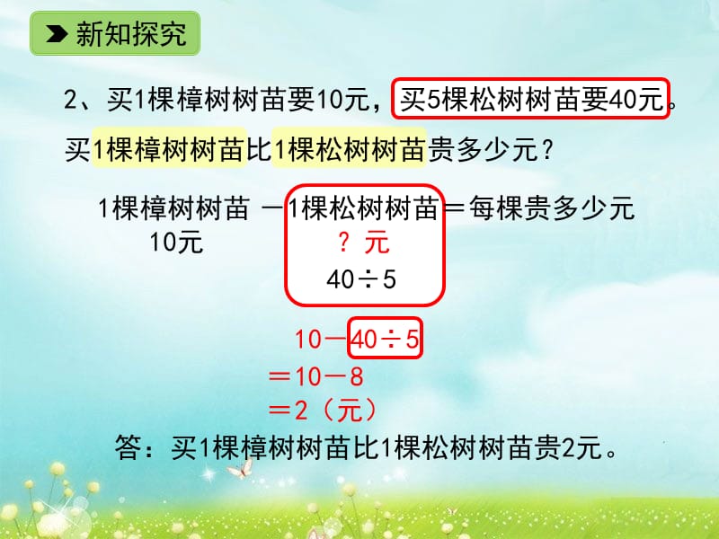 二年级下册数学课件1.4乘除与加减混合运算浙教10_第5页