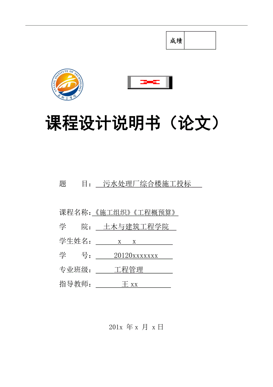 (2020年)标书投标污水处理厂综合楼施工投标文件_第1页