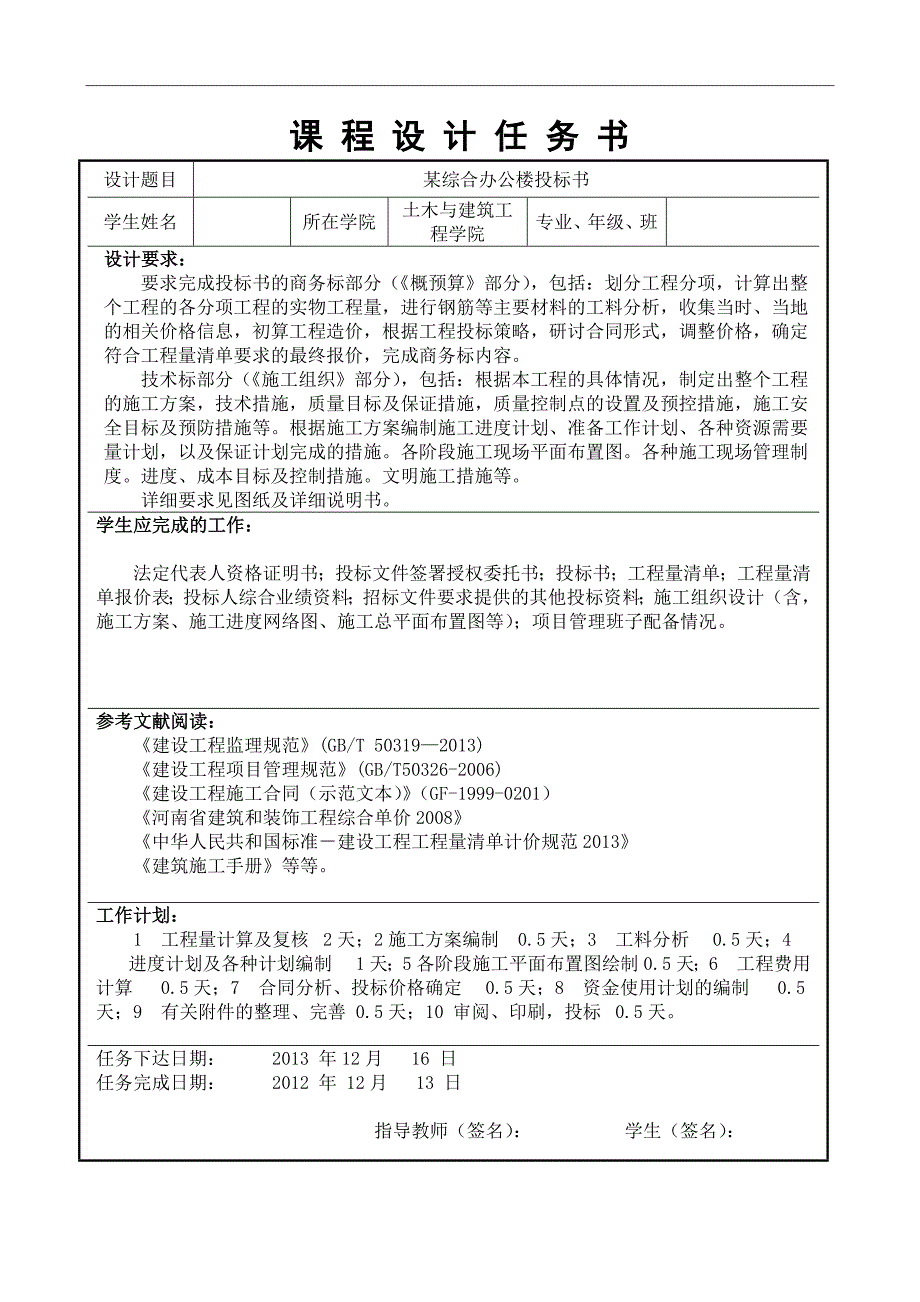 (2020年)标书投标污水处理厂综合楼施工投标文件_第2页