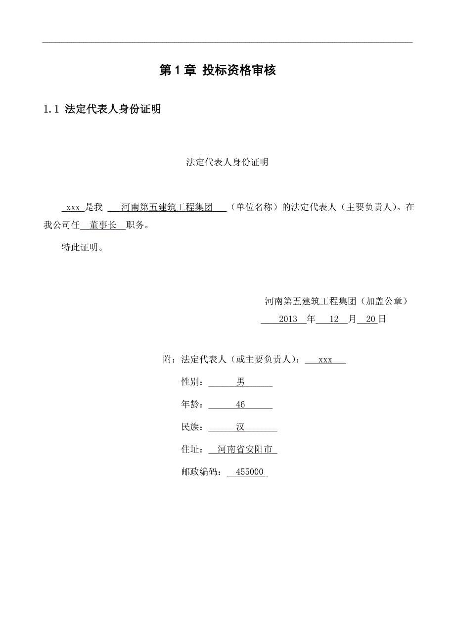 (2020年)标书投标污水处理厂综合楼施工投标文件_第5页