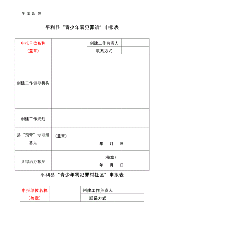 乡镇创建青少年零犯罪镇和青少年零犯罪村社区工作（2020年整理）.pptx_第1页