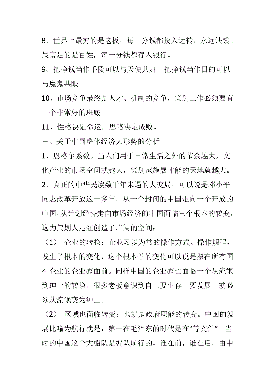 营销策划方案王志纲策划思想体系梳理_第3页