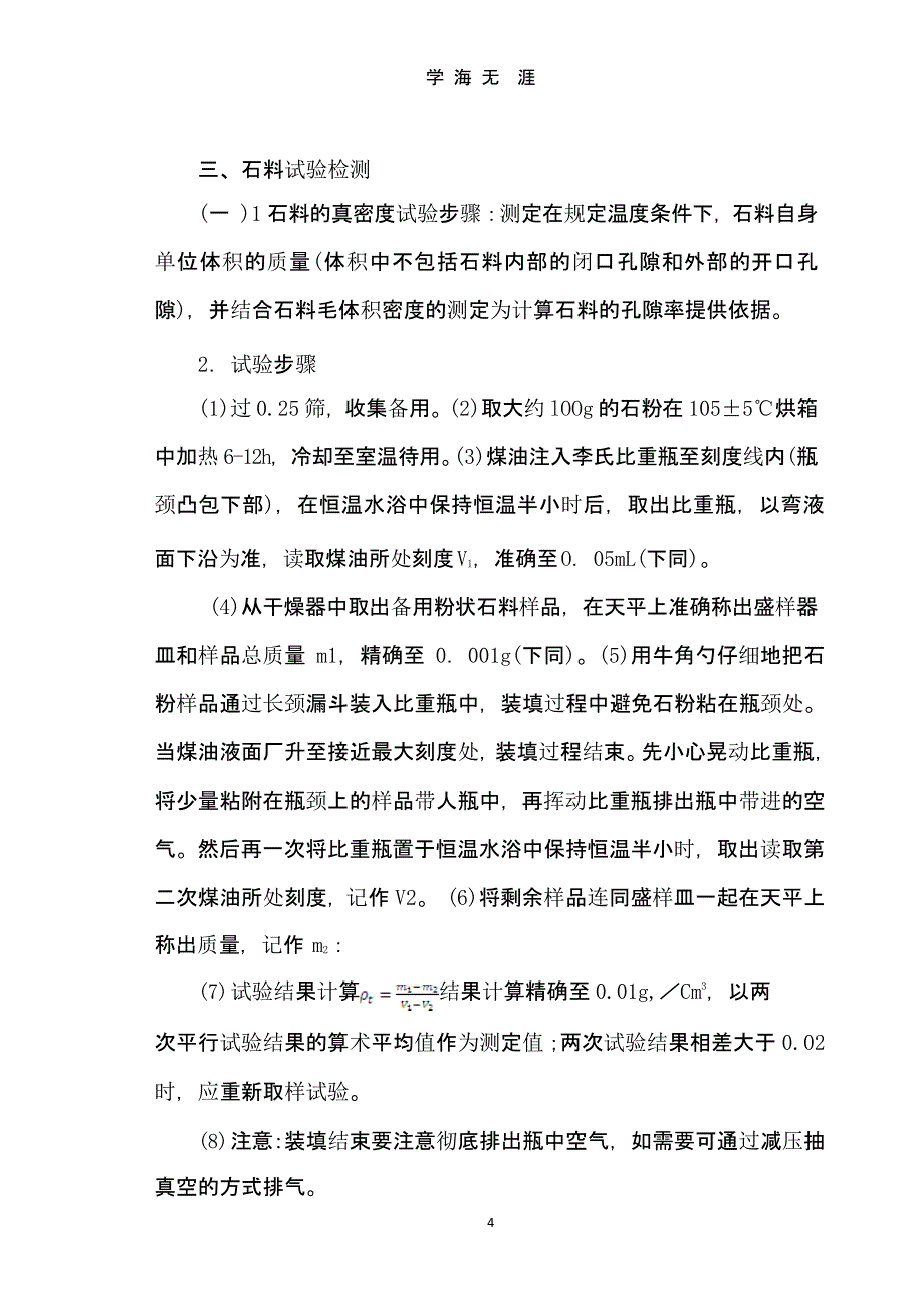 砂石材料试验检测技术（2020年整理）.pptx_第4页