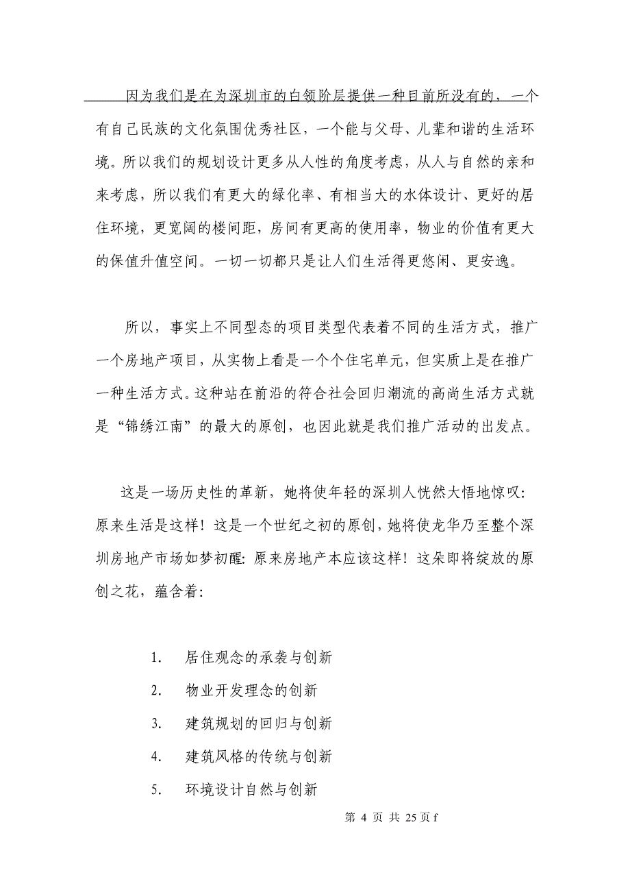 营销策划方案锦绣江南民族居住文化策划方案_第4页