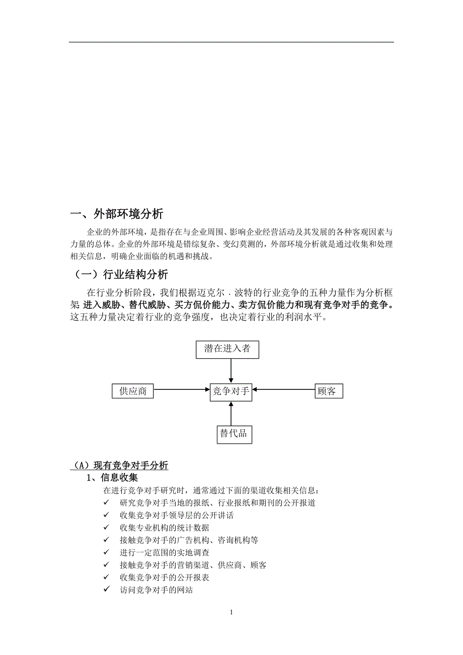 战略管理战略管理的分析框架_第1页